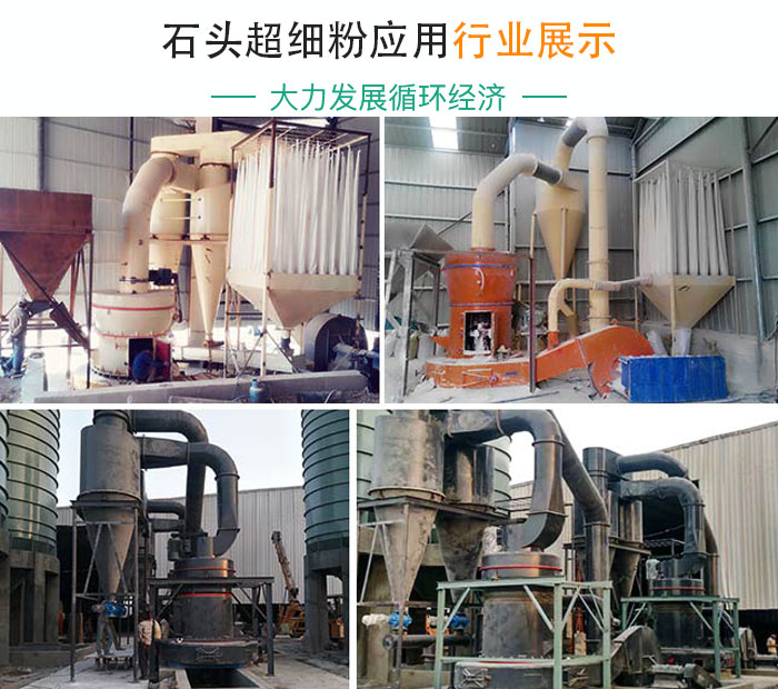 石頭超高細(xì)粉磨粉機(jī)生產(chǎn)現(xiàn)場(chǎng)如火如荼 石頭超高細(xì)粉磨粉機(jī)生產(chǎn)現(xiàn)場(chǎng)如火如荼