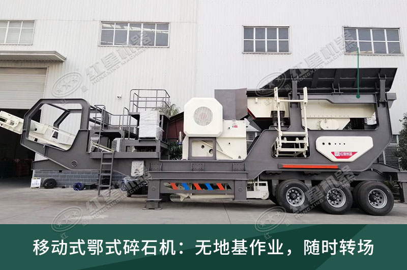 移動(dòng)顎式破碎機(jī) 移動(dòng)顎式破碎機(jī)