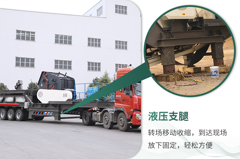 搭配液壓支腿，輕松轉場