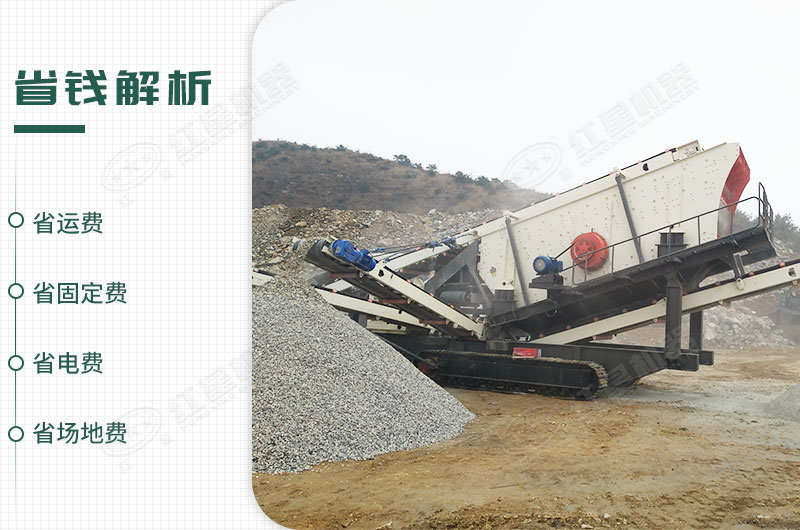 移動破碎站作業(yè)優(yōu)勢 移動破碎站作業(yè)優(yōu)勢