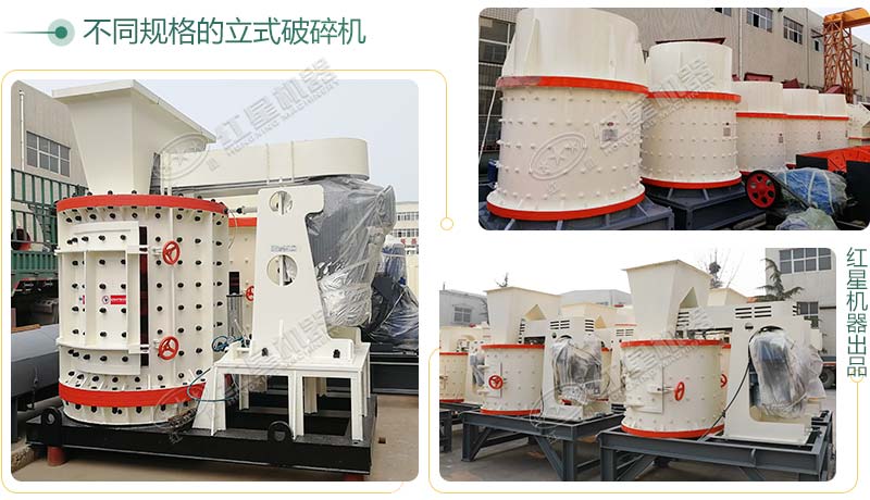 立式破碎機，小型破碎生產(chǎn)案例性價比更高