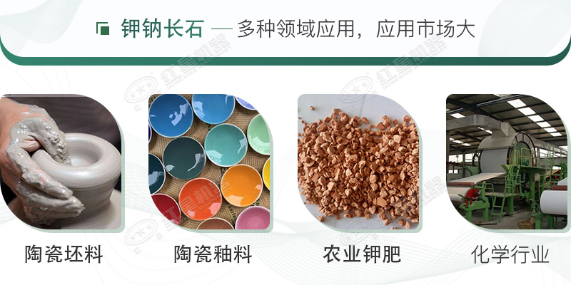 鉀納石經(jīng)過(guò)制砂加工后，用途廣泛