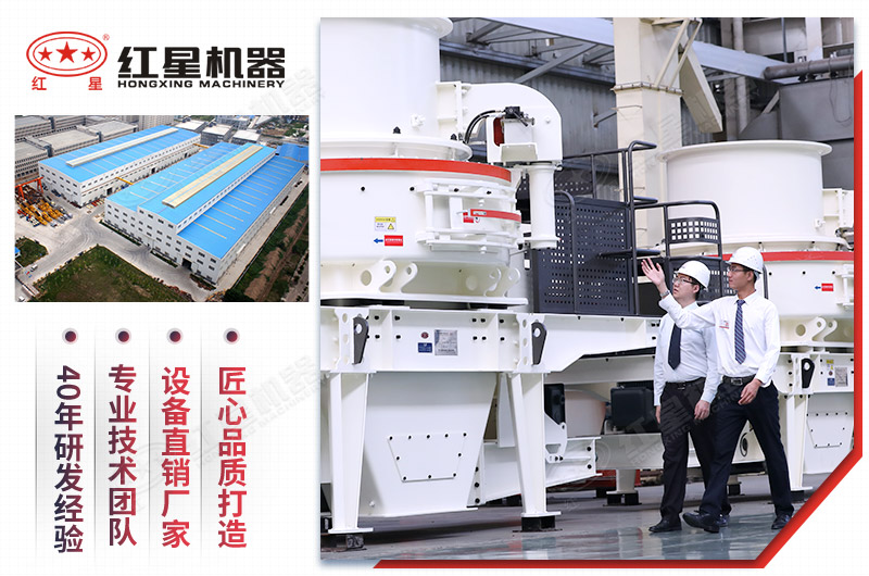 專用制砂機廠家就選紅星機器合作 專用制砂機廠家就選紅星機器合作