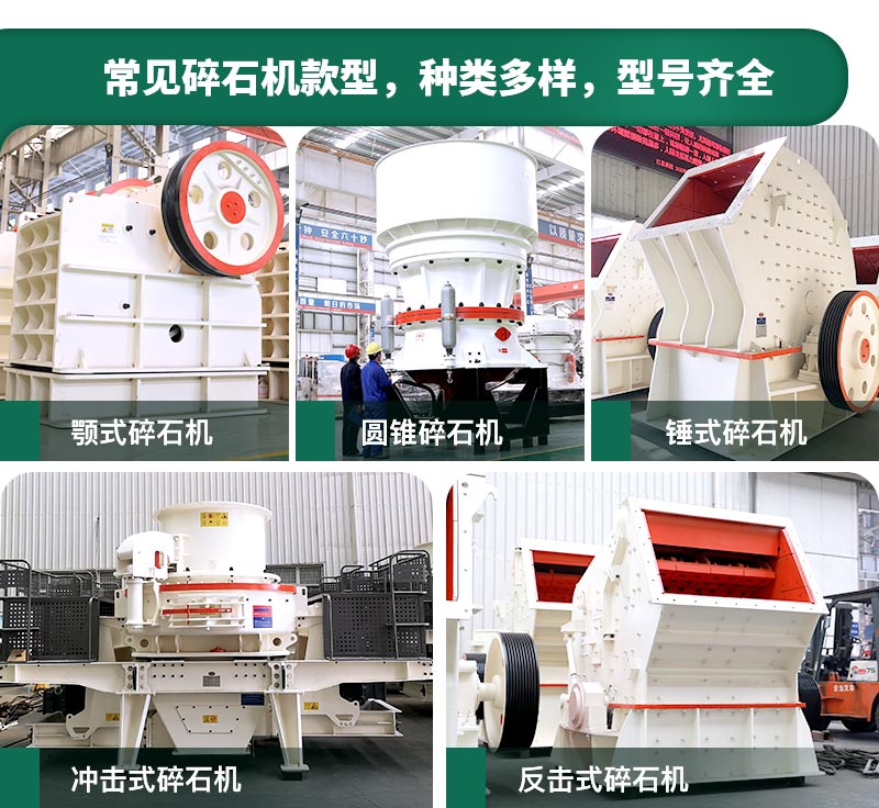 碎石機(jī)生產(chǎn)能力怎么樣？多少錢一臺(tái)？