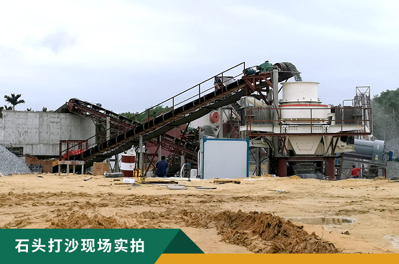 把石頭打成沙賺錢嗎？石頭打沙機(jī)來助力！