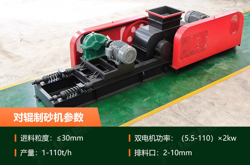 對(duì)輥制砂機(jī)參數(shù) 對(duì)輥制砂機(jī)參數(shù)
