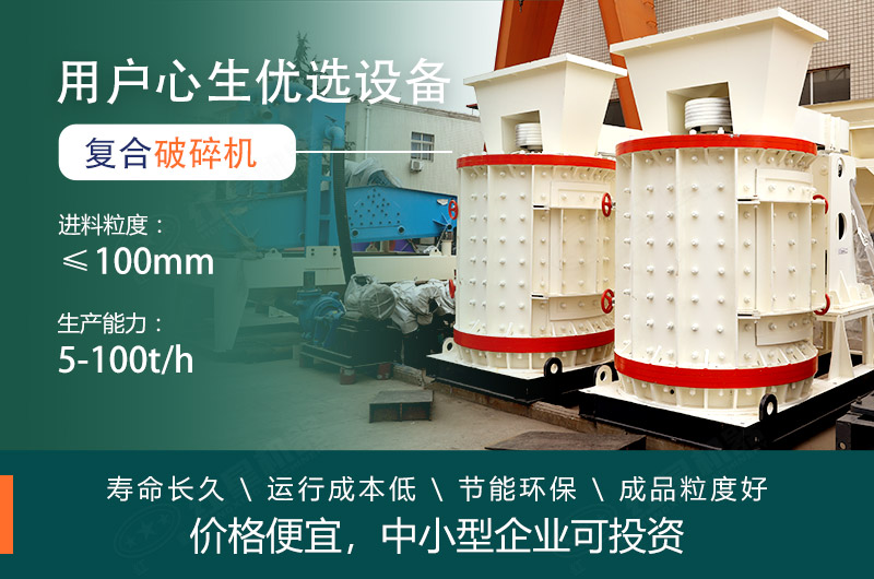 每小時(shí)10噸復(fù)合破碎機(jī)價(jià)格便宜，小型生產(chǎn)線必備